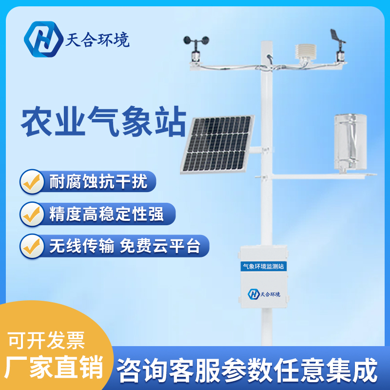 改變“聽(tīng)天由命”窘?jīng)r——田間小型氣象站的作用介紹~ 改變“聽(tīng)天由命”窘?jīng)r——田間小型氣象站的作用介紹~