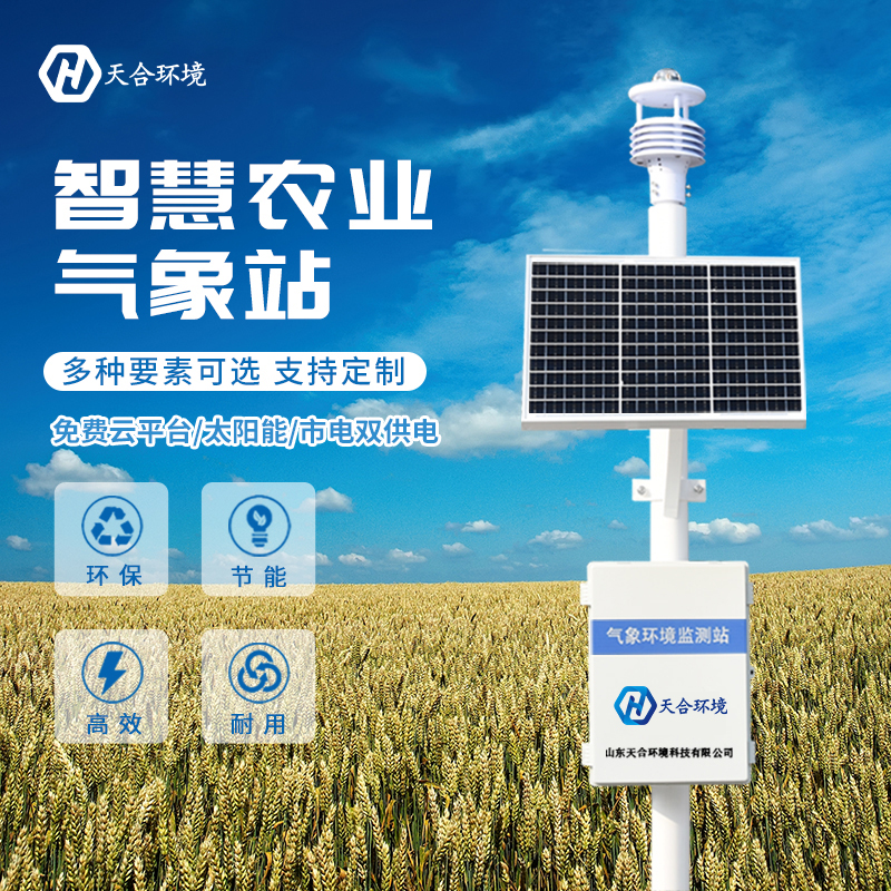 農(nóng)業(yè)氣象站怎么選用？　
