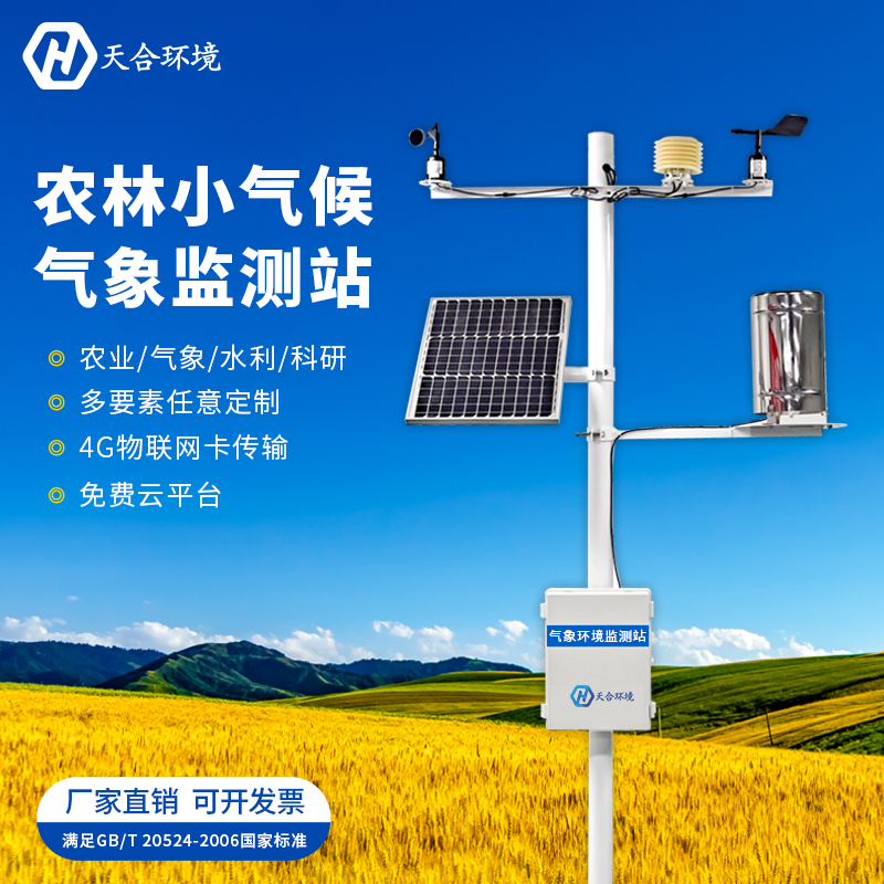 農(nóng)業(yè)氣象站報價 農(nóng)業(yè)氣象站報價