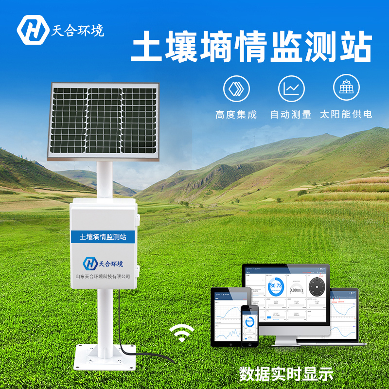 土壤墑情自動監測站-土壤墑情監測站介紹 土壤墑情自動監測站-土壤墑情監測站介紹