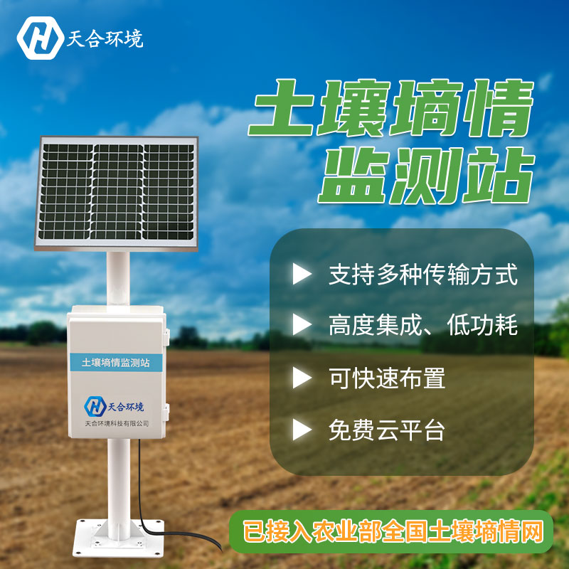 土壤墑情監(jiān)測站有什么意義? 土壤墑情監(jiān)測站有什么意義?