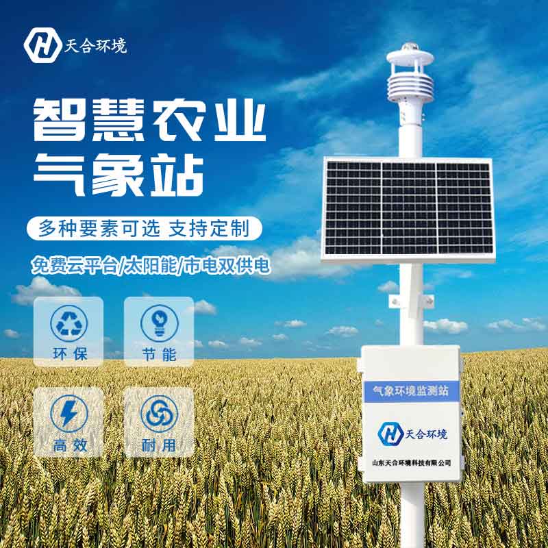 山東天合智慧農業小型氣象站圖片
