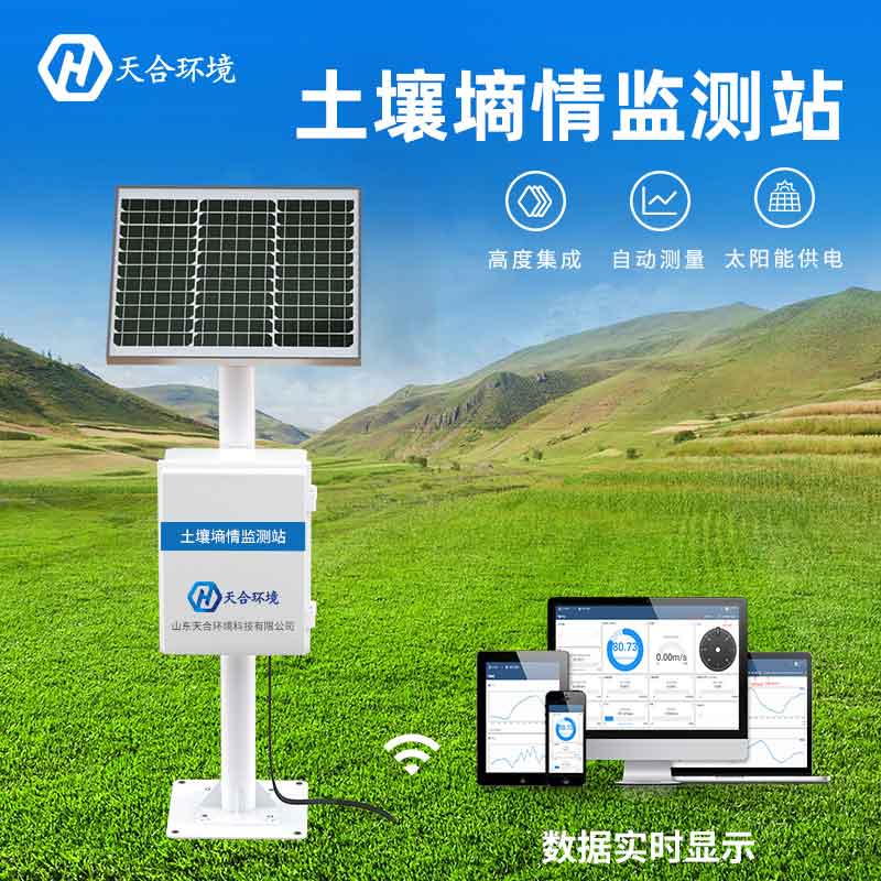 農(nóng)田土壤墑情監(jiān)測(cè)站的作用 農(nóng)田土壤墑情監(jiān)測(cè)站的作用