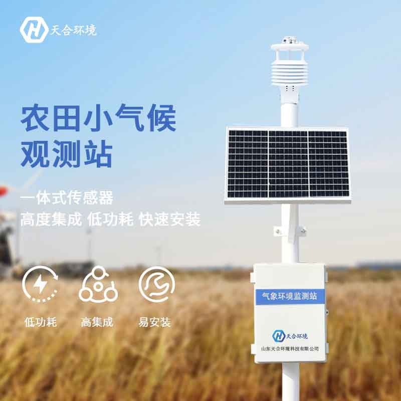 農業氣象站——2023新版農牧業氣候監測 農業氣象站——2023新版農牧業氣候監測