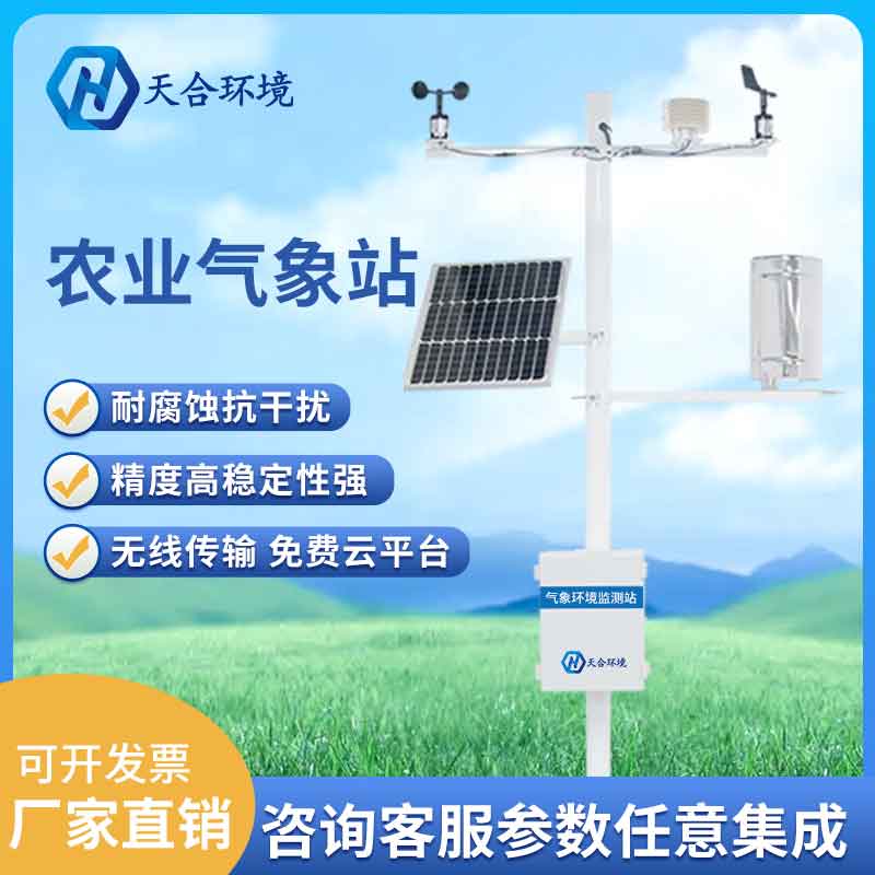 田間小型氣象監測站設備應用優勢 田間小型氣象監測站設備應用優勢