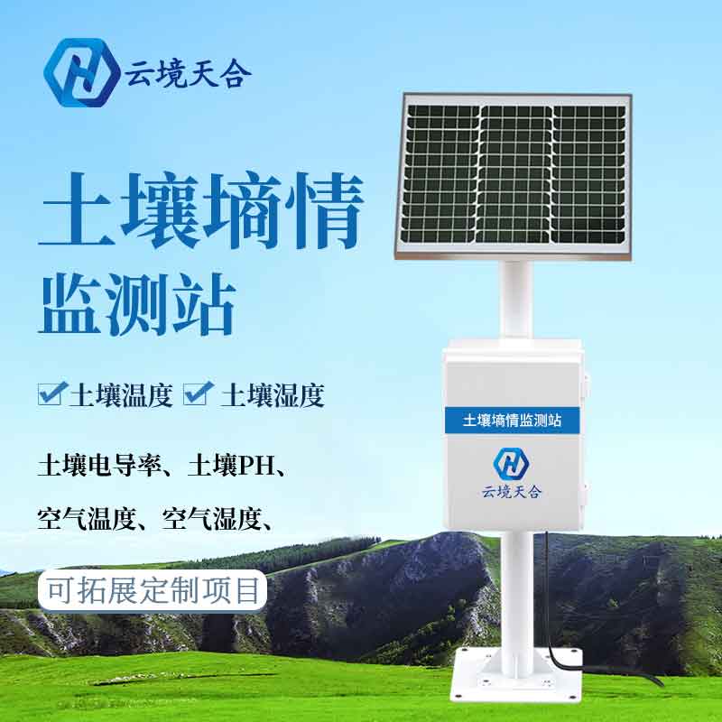 天合土壤墑情監(jiān)測站設備怎么傳輸數(shù)據(jù) 天合土壤墑情監(jiān)測站設備怎么傳輸數(shù)據(jù)