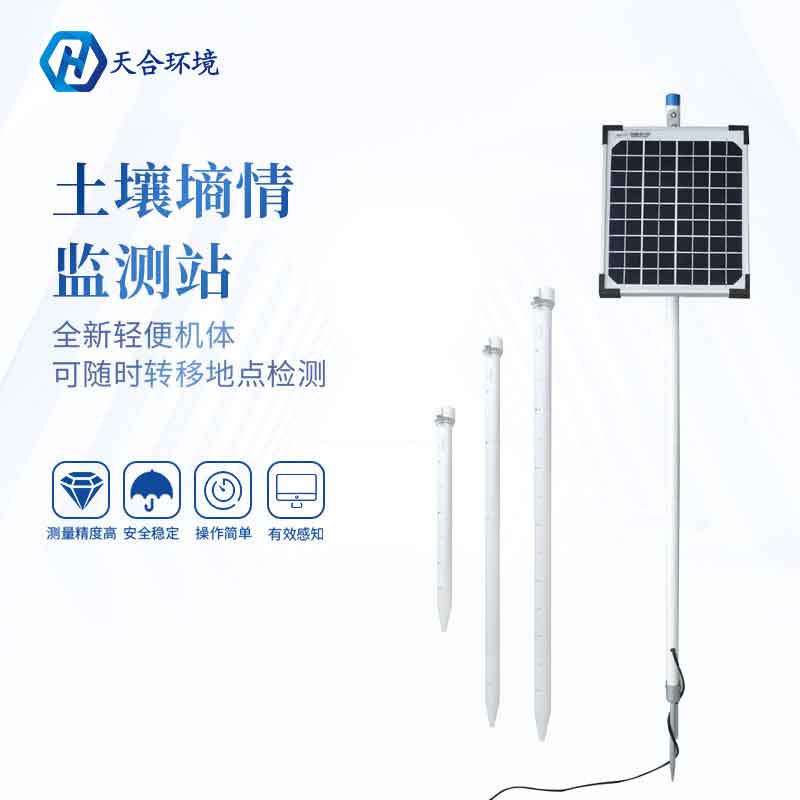 五層土壤墑情監測儀是如何感知土壤信息的? 五層土壤墑情監測儀是如何感知土壤信息的?