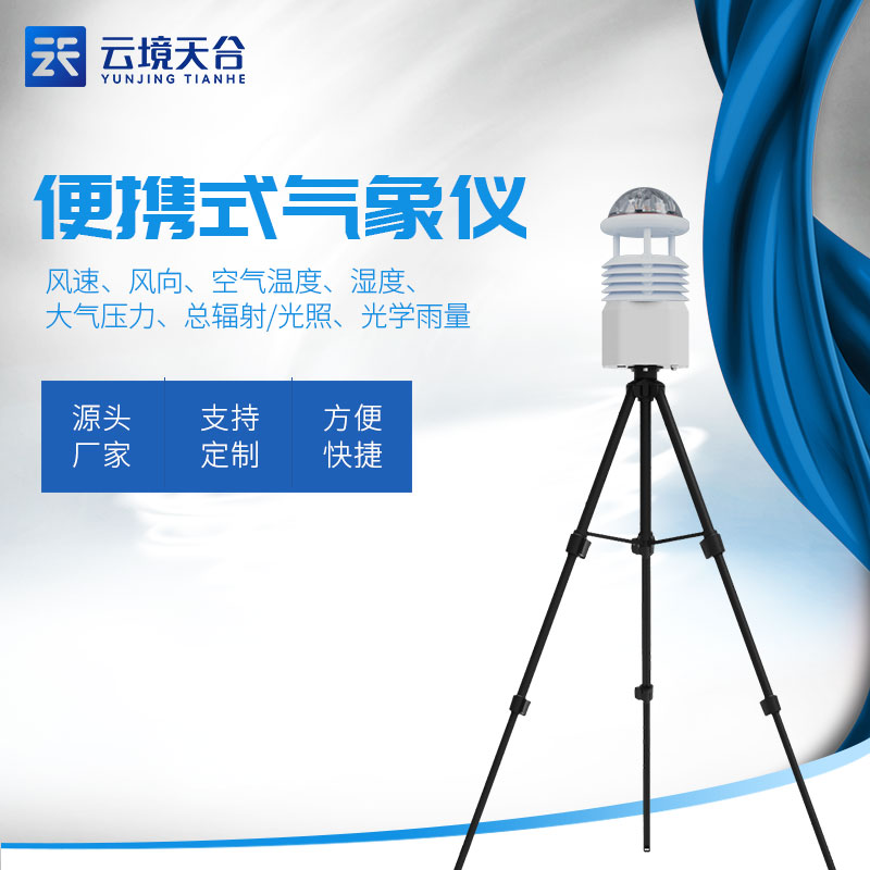 藍牙款氣象監測設備降雨量監測 藍牙款氣象監測設備降雨量監測