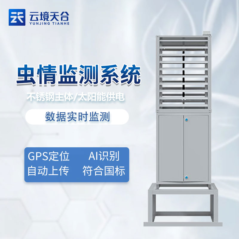 蟲情測報儀在農業中的利用