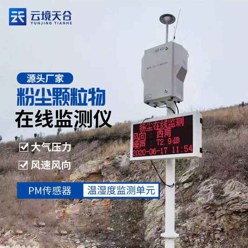 泵吸式揚(yáng)塵檢測儀說明書　