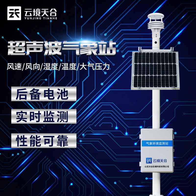 農田超聲波氣象監測設備怎么樣　