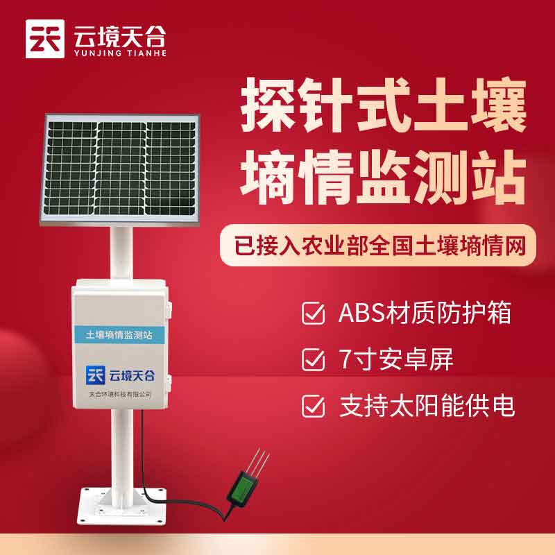國產土壤墑情監測站是什么　