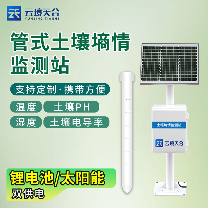 土壤墑情監測站助推精準農業發展