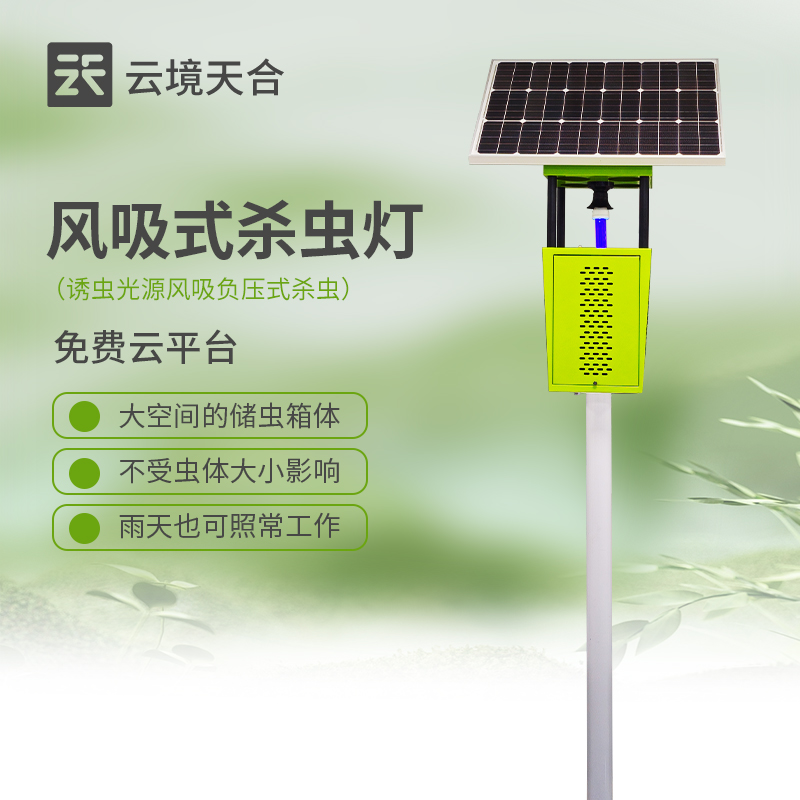 風(fēng)吸式殺蟲(chóng)燈應(yīng)用于什么領(lǐng)域