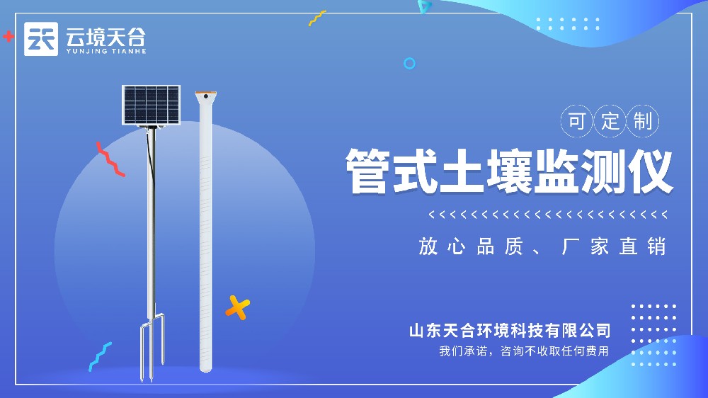 管式土壤墑情監測站視頻介紹